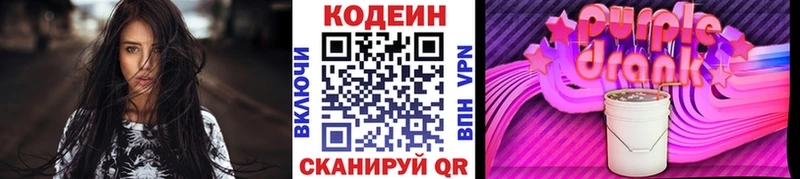 Кодеиновый сироп Lean Purple Drank  мега   Пестово 